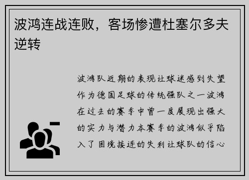 波鸿连战连败，客场惨遭杜塞尔多夫逆转