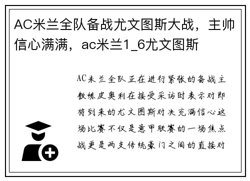 AC米兰全队备战尤文图斯大战，主帅信心满满，ac米兰1_6尤文图斯