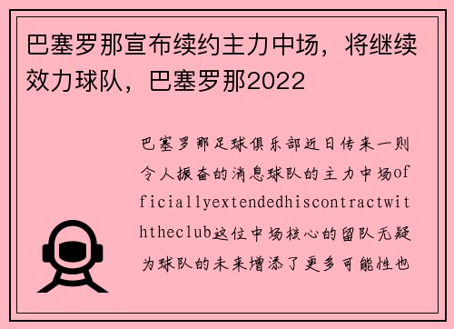 巴塞罗那宣布续约主力中场，将继续效力球队，巴塞罗那2022
