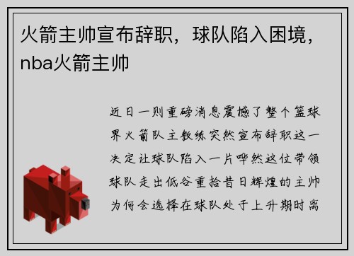 火箭主帅宣布辞职，球队陷入困境，nba火箭主帅