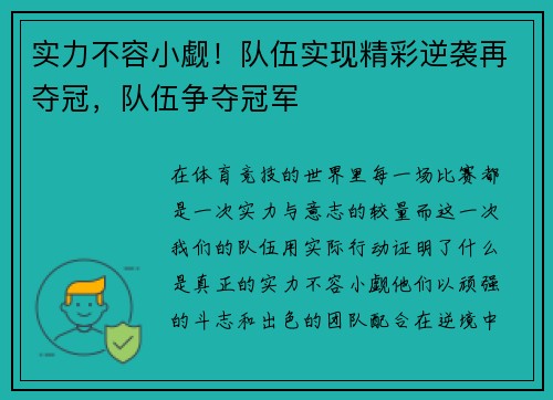 实力不容小觑！队伍实现精彩逆袭再夺冠，队伍争夺冠军