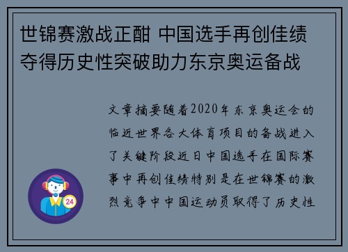 世锦赛激战正酣 中国选手再创佳绩 夺得历史性突破助力东京奥运备战
