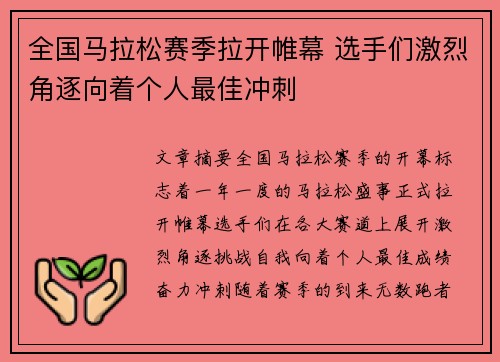全国马拉松赛季拉开帷幕 选手们激烈角逐向着个人最佳冲刺