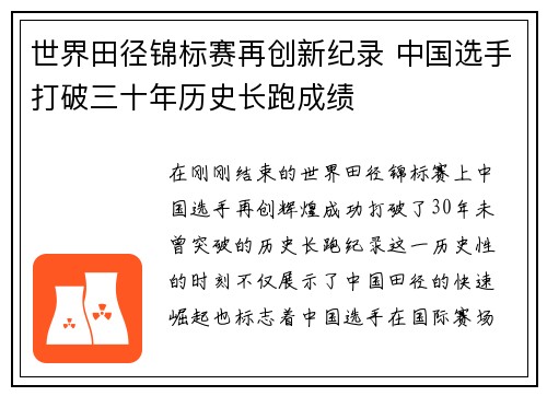 世界田径锦标赛再创新纪录 中国选手打破三十年历史长跑成绩