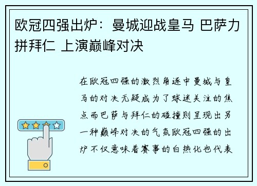 欧冠四强出炉：曼城迎战皇马 巴萨力拼拜仁 上演巅峰对决
