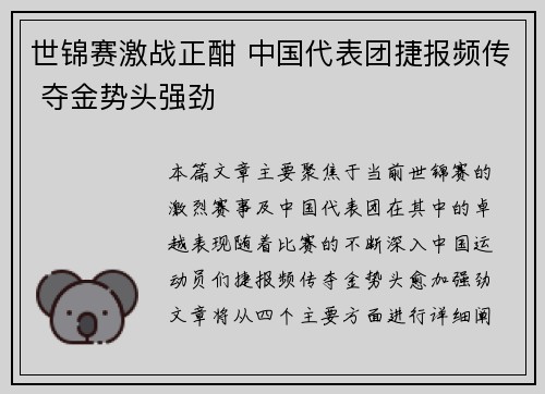世锦赛激战正酣 中国代表团捷报频传 夺金势头强劲