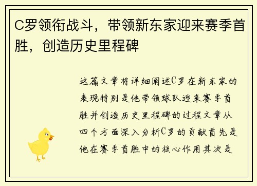 C罗领衔战斗，带领新东家迎来赛季首胜，创造历史里程碑