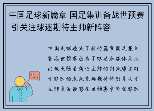 中国足球新篇章 国足集训备战世预赛 引关注球迷期待主帅新阵容