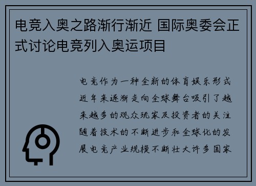 电竞入奥之路渐行渐近 国际奥委会正式讨论电竞列入奥运项目