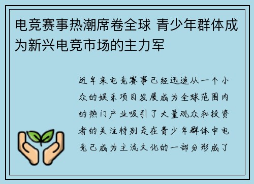 电竞赛事热潮席卷全球 青少年群体成为新兴电竞市场的主力军