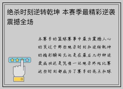 绝杀时刻逆转乾坤 本赛季最精彩逆袭震撼全场