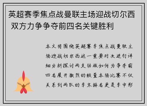 英超赛季焦点战曼联主场迎战切尔西 双方力争争夺前四名关键胜利