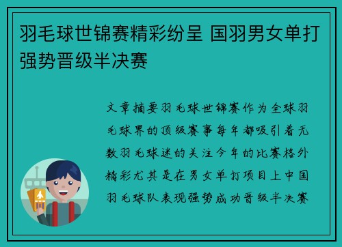 羽毛球世锦赛精彩纷呈 国羽男女单打强势晋级半决赛