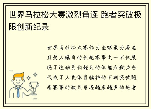 世界马拉松大赛激烈角逐 跑者突破极限创新纪录